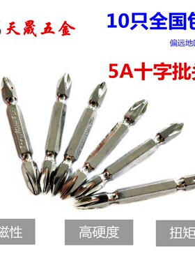PH2电动螺丝刀双头十字风批头/高强度起子头强磁性披头电钻批头
