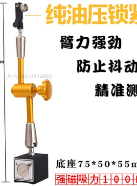 德国强力液压磁性表座油压万向大表杆加长磁力座机械百分表支架子