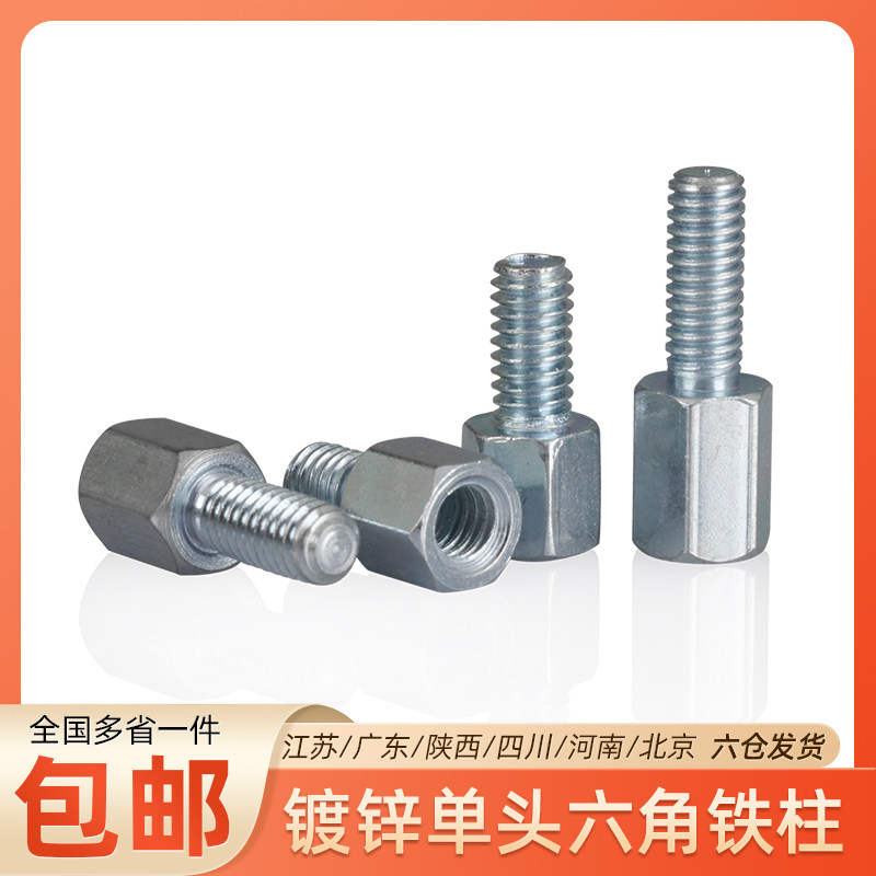 单头六角铁柱螺柱螺栓隔离支撑柱镀锌阴阳内外子母螺丝M3/4/5/6/8,淘宝优惠券,粉丝福利购,淘宝优惠卷