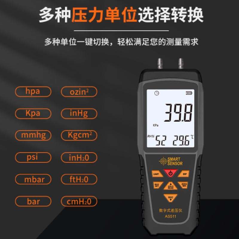AS511B数字式压差仪 - 图1
