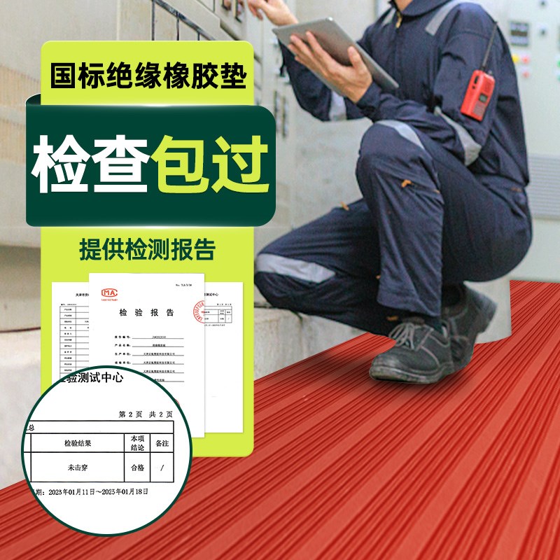 QHR绝缘胶垫10kv配电房高压防滑地毯5mm地垫配电室垫片胶皮橡胶板 - 图1