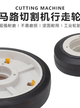 混凝土马路切割机配件切缝机铝质胶质切纹机前后轮脚轮轴承行走轮