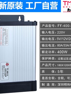 明纬FY-400-12V33A户外防雨开关电源广告发光字招牌灯箱24v变压器