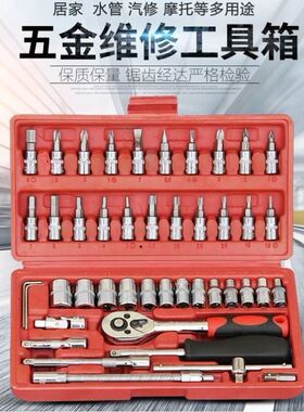 汽车修车套筒全套组合工具箱套装汽修维修扳手棘轮汽保修理摩托车