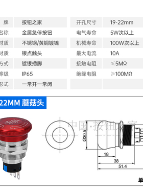 19mm 22mm金属急停开关蘑菇钮紧急按钮开关小型电源紧急断电停止