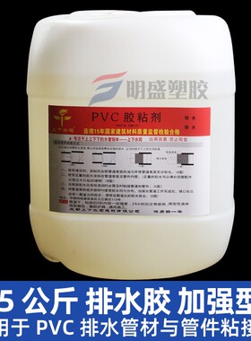 pvc胶水排水管电线管给水管工地专用胶水 5公斤10公斤大桶PVC胶水