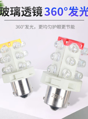 LED三色灯机床仪器指示灯 报警灯12V 24V 220V 卡口B15小灯泡灯珠