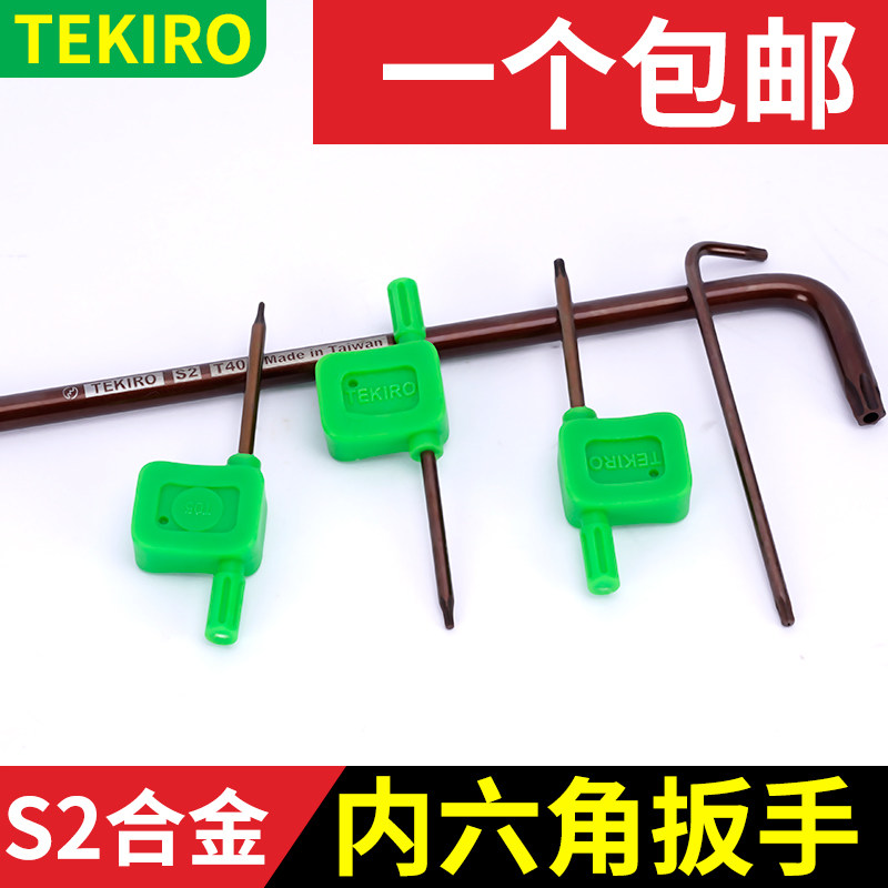 拓马小红旗扳手米字内六角梅花内六花形扳手工具套组T5T7T8T10T15,淘宝优惠券,粉丝福利购,淘宝优惠卷