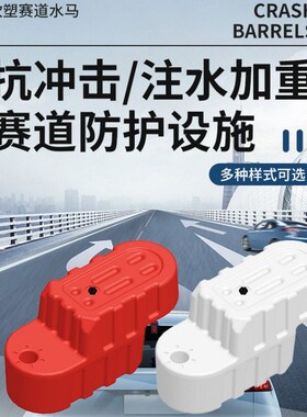 加厚防撞护栏卡丁车水马室内外跑道碰碰车赛道围栏注水围挡隔离墩