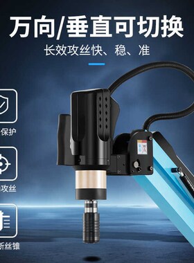 电动攻丝机全自动伺服攻牙机手持台式万向摇臂智能数控小型攻丝机