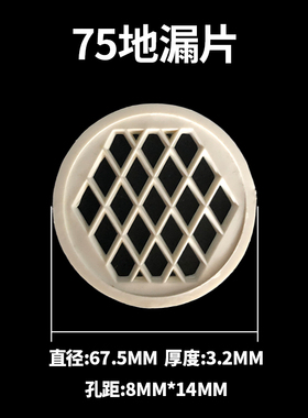 PVC排水管地漏片 圆形下水管道过滤网片 50 75 110 160网格地漏盖