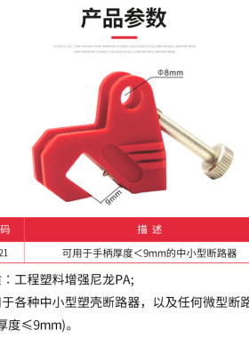 多功能中小型断路器锁停工维修能源隔离空气开关上锁挂牌安全锁具