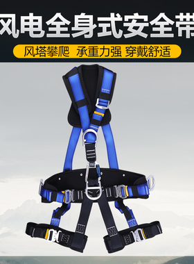风电专用安全带高空五点式全身防坠落户外攀岩救援消防防坠器