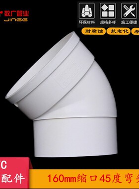 PVC内外插 缩口弯头 直接 三通 45度直弯 地漏160缩口排水管配件