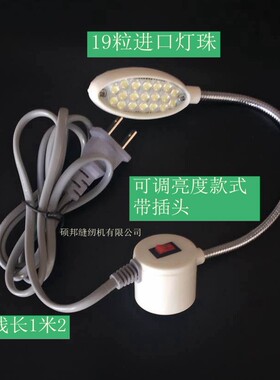 缝纫机车灯LED制衣灯车头灯缝纫机led灯磁铁灯工作灯 衣车灯