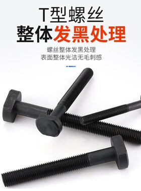 45#钢T型螺丝/冲床铣床螺杆/螺栓T形模具压板螺丝M20M22M24M27M30