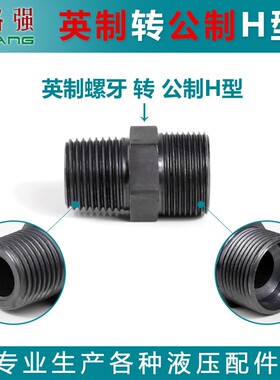 液压接头 公转英制过渡接头2分转M14 18*1.5H卡套外丝直通转换头