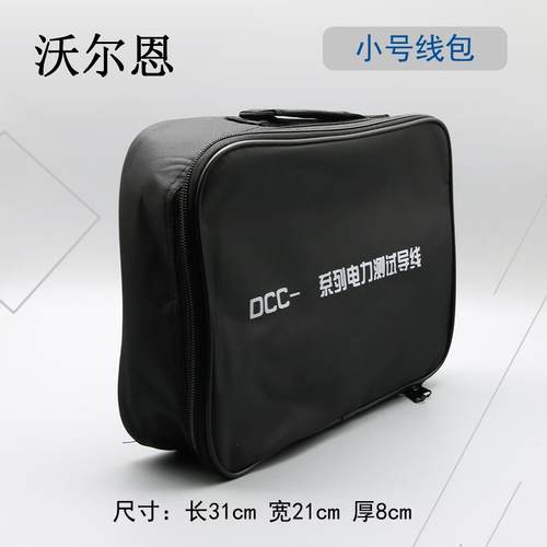 DCC/CSX电力测试导线专用包空包小号/大号测试线包可定制大小印字 - 图0