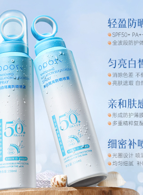 【PF50+高倍】美白防晒喷雾150ml