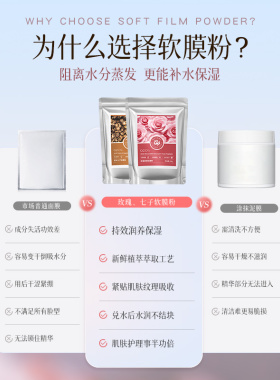 【祛黄提亮】七子草本软膜粉520g
