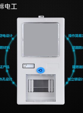 单相电子表配电箱 塑料电表盒 家用带回路强电箱 明装 半户外