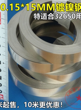 镀镍钢带 镀镍带 18650 21700 26650 32650 锂电池连接片点焊镍片