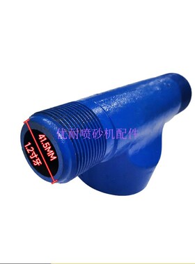 超值移动高压喷砂机配件耐磨磨料三通简易调沙阀喷砂枪管快速接头