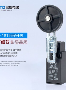 总代理CNTD昌得 CLS-191 行程开关限位器塑料大轮可调转臂自复位