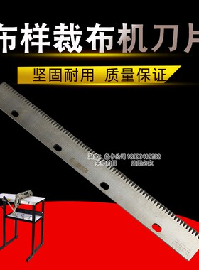 裁布机刀片花边裁边机刀片40cm锯齿狗牙直刀花刀布样裁切机刀片