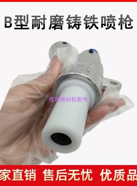 B型耐磨铸铁直插喷砂枪 除锈接砂管外径26枪头碳化硼喷嘴型号齐全