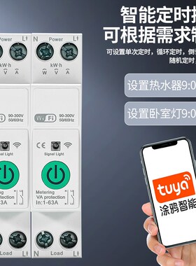 WiFi智能断路器空气开关涂鸦小度无线远程控制定时通断器家用