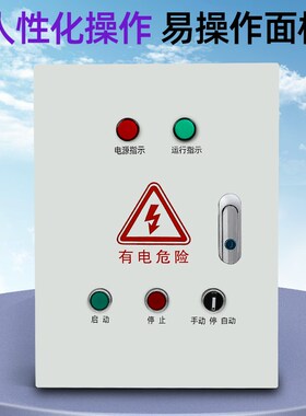 无线遥控远程水泵控制配电箱单三相短路保护开关启动220v380v电机