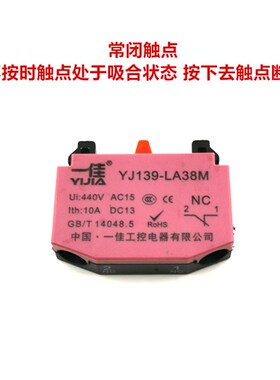 一佳工控YJ139-LA38M按钮开关辅助触点座常开NO常闭NC银触点