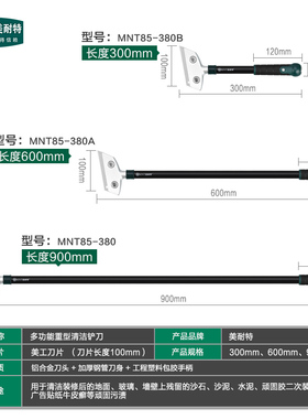 美耐特加厚美缝铲刀重型铲水泥神器墙皮铲子工具地板清洁除胶刮刀