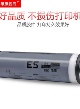 磁电英雄适用理想EV5790C油墨EV3790C EV3760C版纸EV3750C速印机