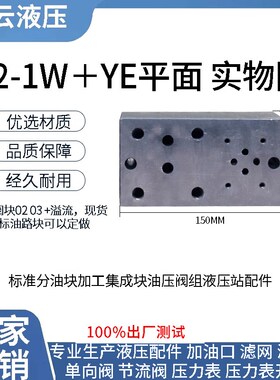 油路块  溢流阀安装孔位油路块 非标定制