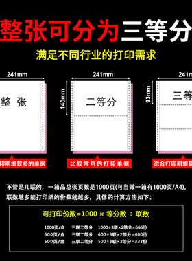 针式电脑打印纸二联三等分三联二分两联四联五联出库单定制1000页