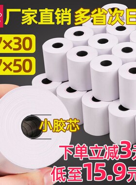 舒荣po收银纸57×50小卷热敏打印纸80*80*60小票纸超市收银机纸