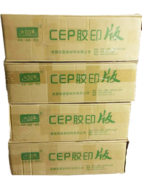 水性印版纸双星涤纶胶印版CTP替代氧化锌版双面印刷版CEP印刷耗材