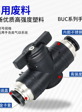 BUC8毫米气管手阀气动阀门带开关阀接头HVFF4气阀6快插10快接12mm