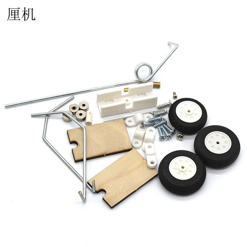 KT板飞机起落架套装 DIY制作遥控飞机固定翼起落架 手工设计玩具,淘宝优惠券,粉丝福利购,淘宝优惠卷