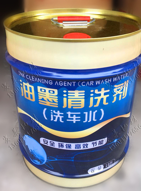 印刷机洗车水洗皮水环保快干无味浓缩UV油墨清除胶皮辊恢复清洗剂