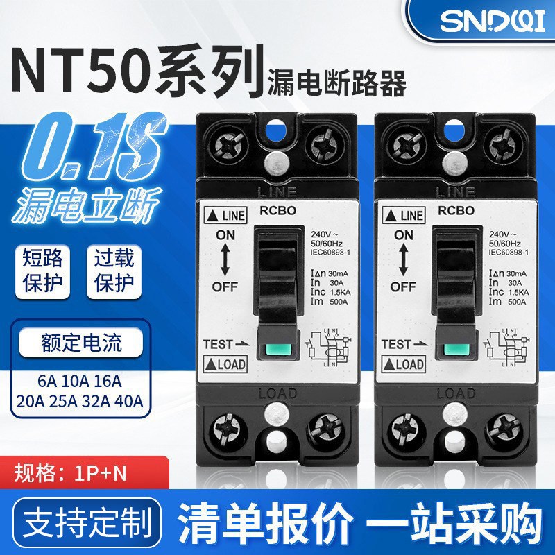 NT50小型漏电断路器漏电保护器 家用漏电保护空气开关 10A20A30A - 图0