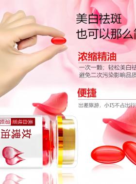 玫瑰精油软胶囊淡斑去黄提亮改善暗沉肤色面部精华油脸部