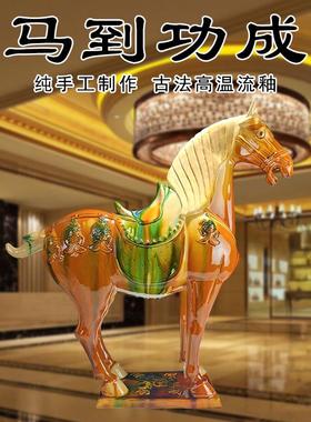 唐三彩将军马工艺品摆件门口大马公司开业办公室中式陶瓷对马摆设