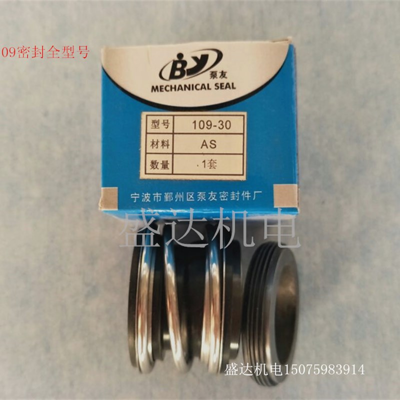 水泵机械密封轴封水封109-18/20/22/25/28/30机械密封水封 - 图0