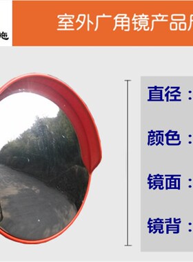 室外道路交通广角镜凸面镜80cm公路反光镜路口转弯镜凹凸镜防盗镜