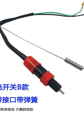 电动三轮车刹车断电开关 后刹车拉簧 刹车灯开关 脚刹断电弹簧