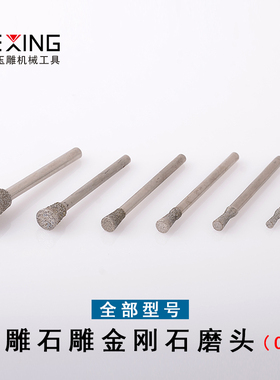 金刚砂玉石雕刻磨头C7石材翡翠加工原石打磨去皮开窗玉雕石雕工具