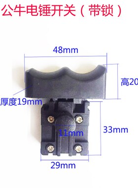 电锤配件26电锤冲击钻开关长帽款26两用电锤通用开关电动工具配件